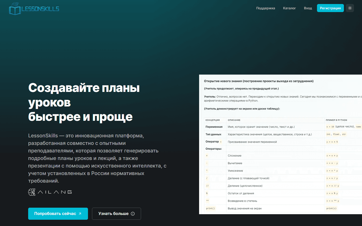 LessonSkills