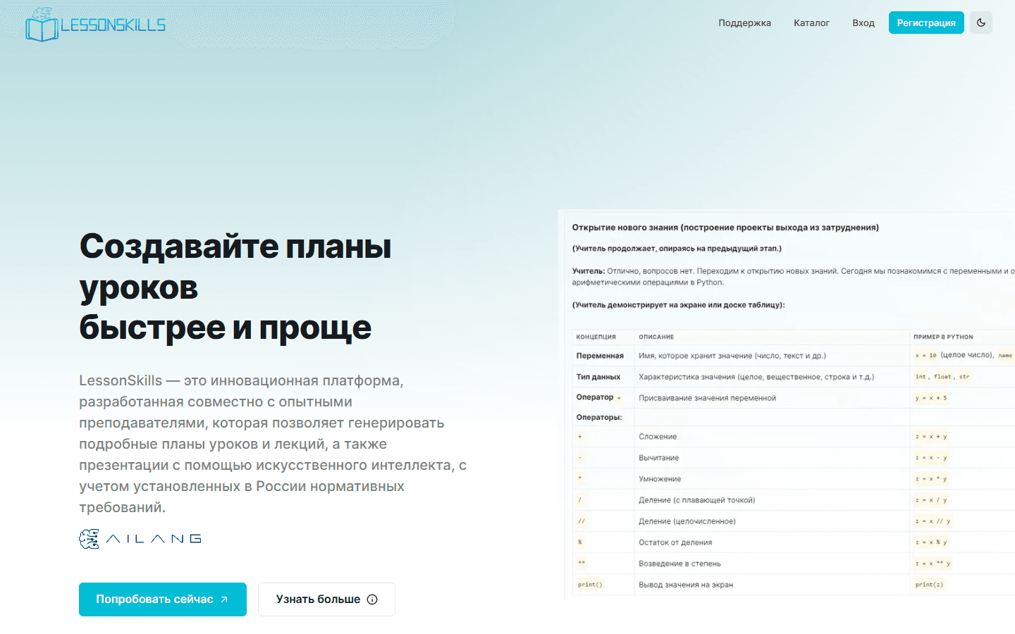 LessonSkills